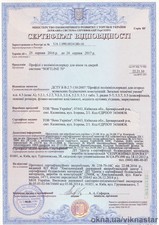 Сертифікат відповідності на профільну систему SoftLine 70 — Вікна-Стар, ТМ Сертифікат відповідності на профільну систему SoftLine 70 — Вікна-Стар, ТМ